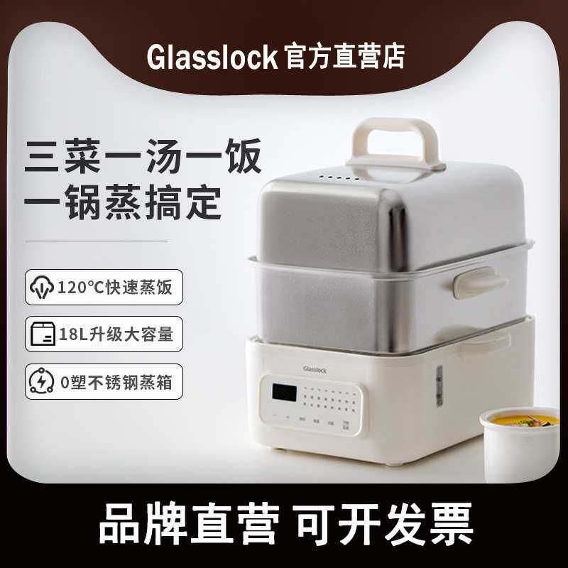 韩国Glasslock不锈钢蒸锅电蒸锅多功能家用三层大容量蒸汽锅蒸箱