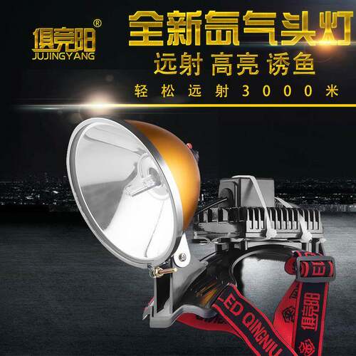 12V头戴式氙气头灯HID超亮3000米远射户外船用150w钓鱼搜索灯