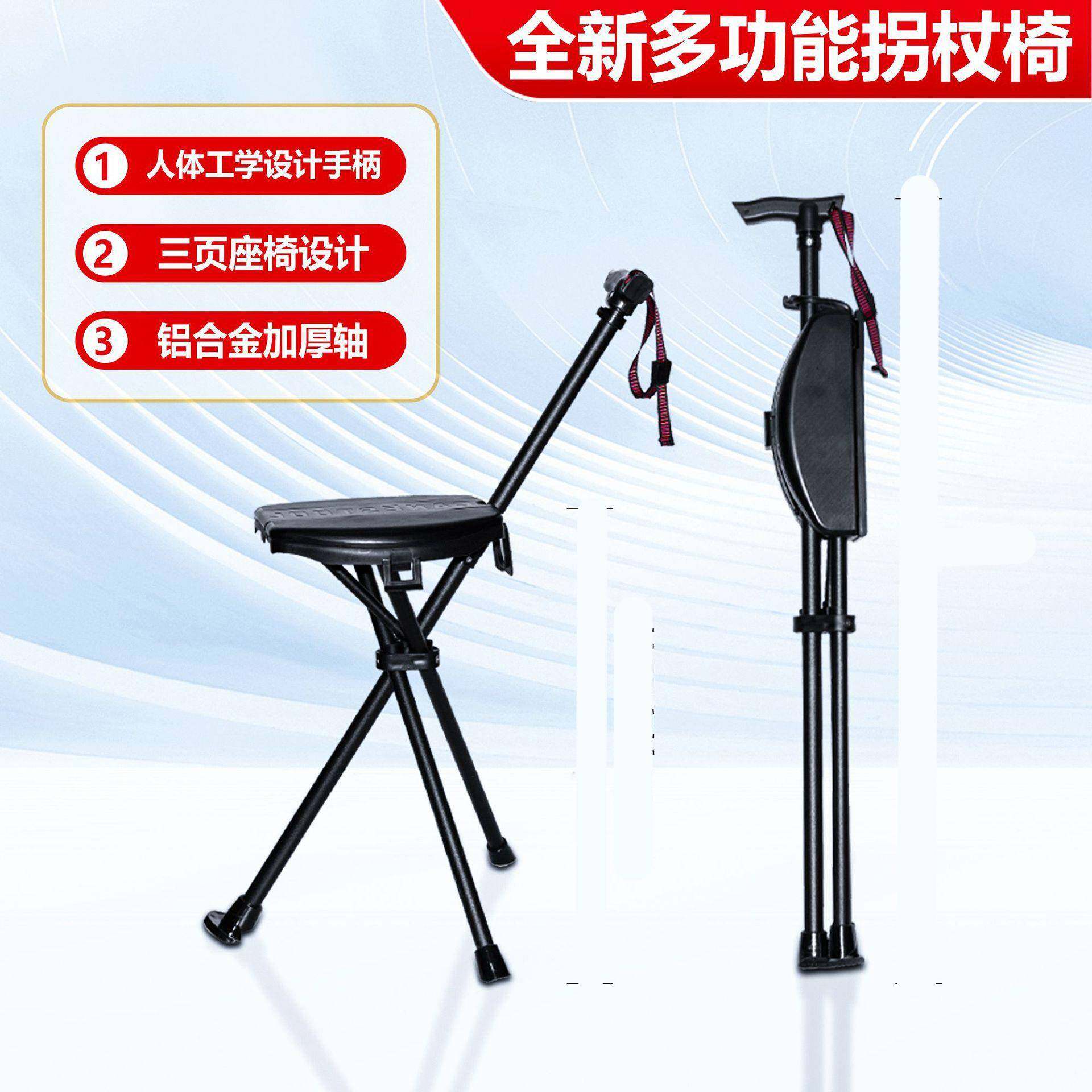 多功能拐杖凳可调高度助步拐杖凳旅游折叠椅便携式可坐带凳子手杖