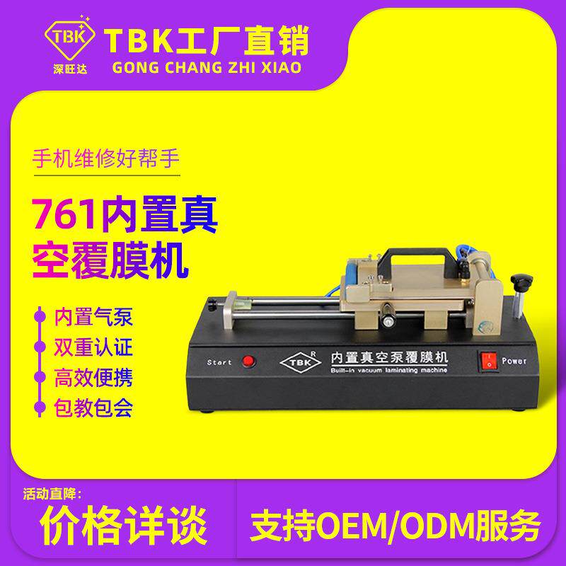 TBK761内置真空半自动覆膜机OCA干胶贴膜覆膜机贴偏光机厂家