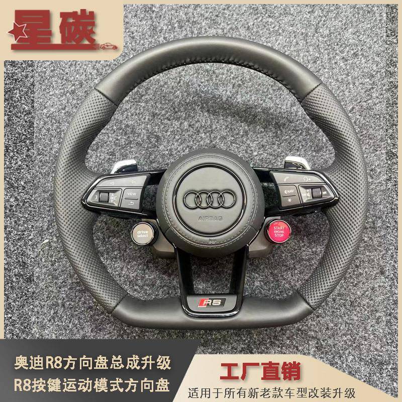 R8方向盘总成升级R8按键运动模式适用所有新老款车型改装升级
