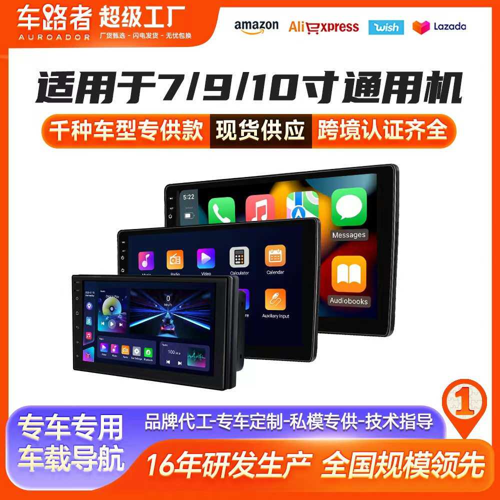 跨境热销 车载播放器7寸/9寸/10寸 安卓智能大屏导航 无线carplay
