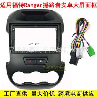 适用2012福特RANGER 撼路者 安卓导航面框大屏百变套框改装面板