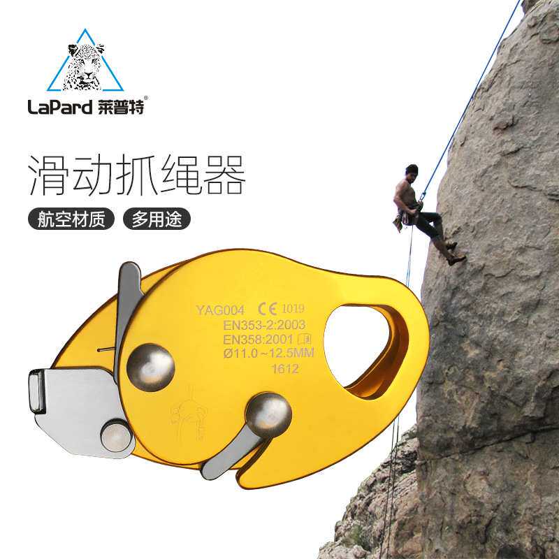 莱普特户外止坠器防坠落抓绳器高空作业保护器登山攀岩安全自锁器