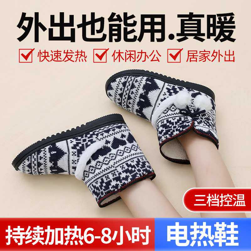 外出电暖鞋远红外暖脚宝神器发热防寒户外保暖鞋女居家办公室棉鞋