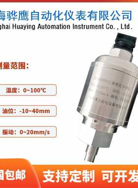 CE-P3100三参数组合探头振动温度液位传感器 KR939SB3  骅鹰