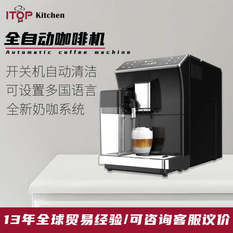 商用小型意式全自动液晶屏咖啡机拿铁办公室一键研磨打奶泡咖啡机