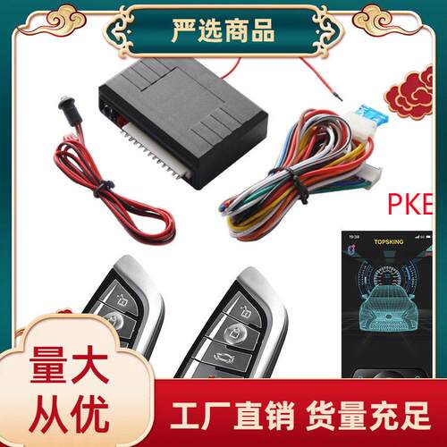 跨境严选12V汽车遥控免钥匙进入系统无钥匙接原车中控Keyless