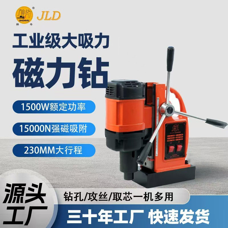 钢结构专用磁力钻1500W麻花取芯双功能28mm工业打孔机J1C-A15-28