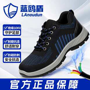 劳保鞋防砸防刺穿蓝鸥盾绝缘10KV飞织冬季耐磨安全防护工作鞋男款