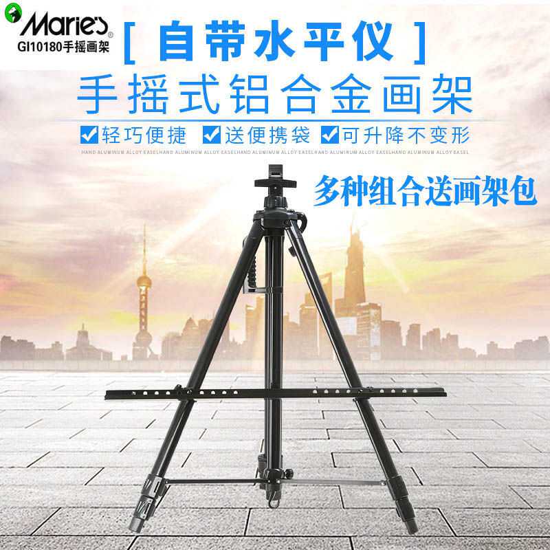 马利画架 铝合金手摇10180多功能便携写生画板画架套装加粗支架