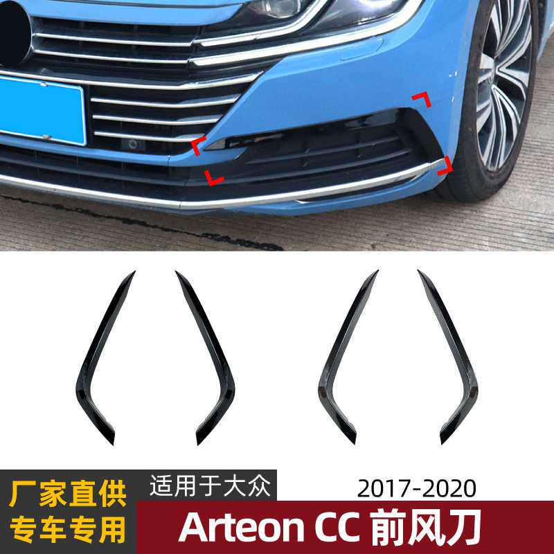 适用大众Arteon CC 2017-20前风刀格栅风口车贴外饰跨境改装配件