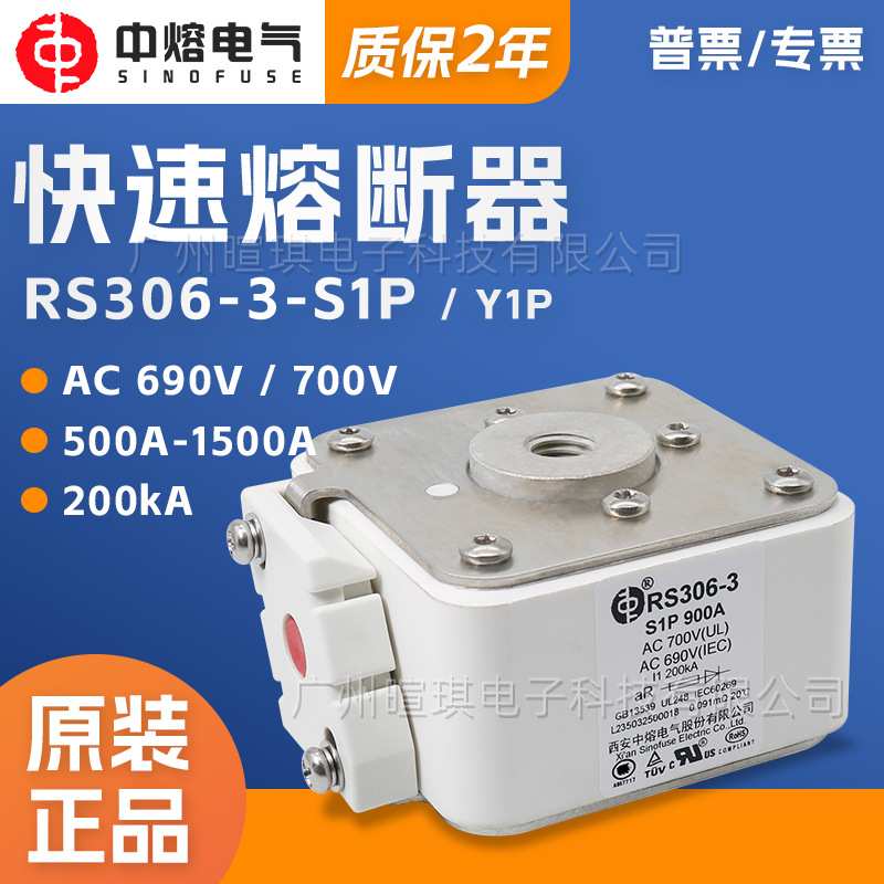中熔熔断器RS306-3-S1P 690V低压熔断器保险丝700V储能快速熔断器