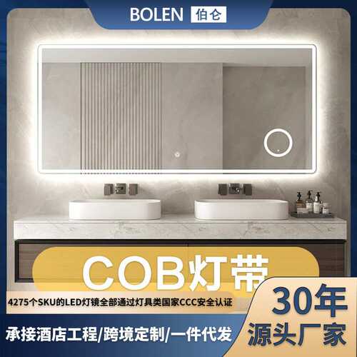 BOLEN伯仑智能浴室镜卫生间触摸屏壁挂带COB灯带定制化妆镜子厂家