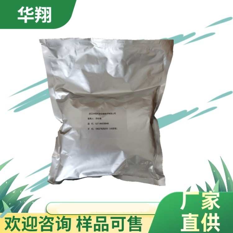 3-吲哚乙酰胺 879-37-8 含量99% 【5g 100g】华翔