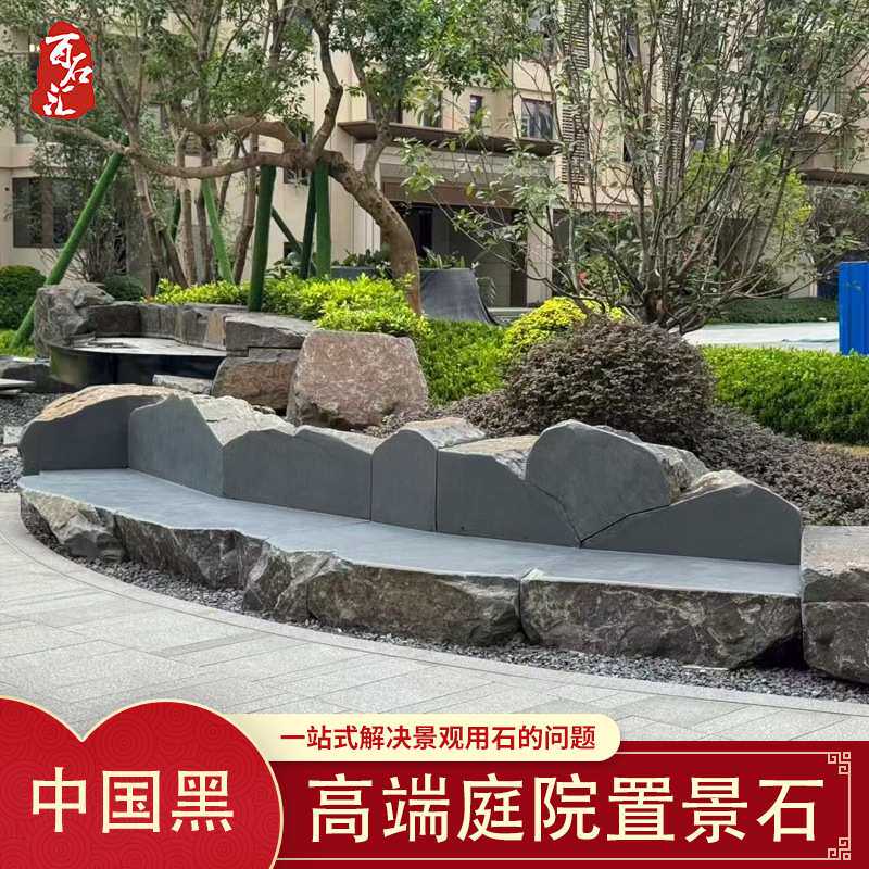 中国黑异型石凳加工示范区假山流水造景石山西石景观石庭院风景石