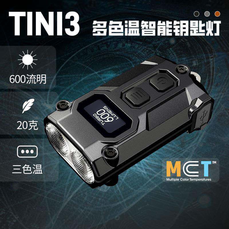 NITECORE奈特科尔TINI3迷你便携手电筒钥匙应急灯充电金属edc手电