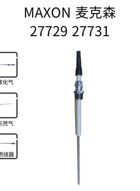 MAXON麦克森 27729 36539 27731 离子探针 Auburn检测棒 点火电极