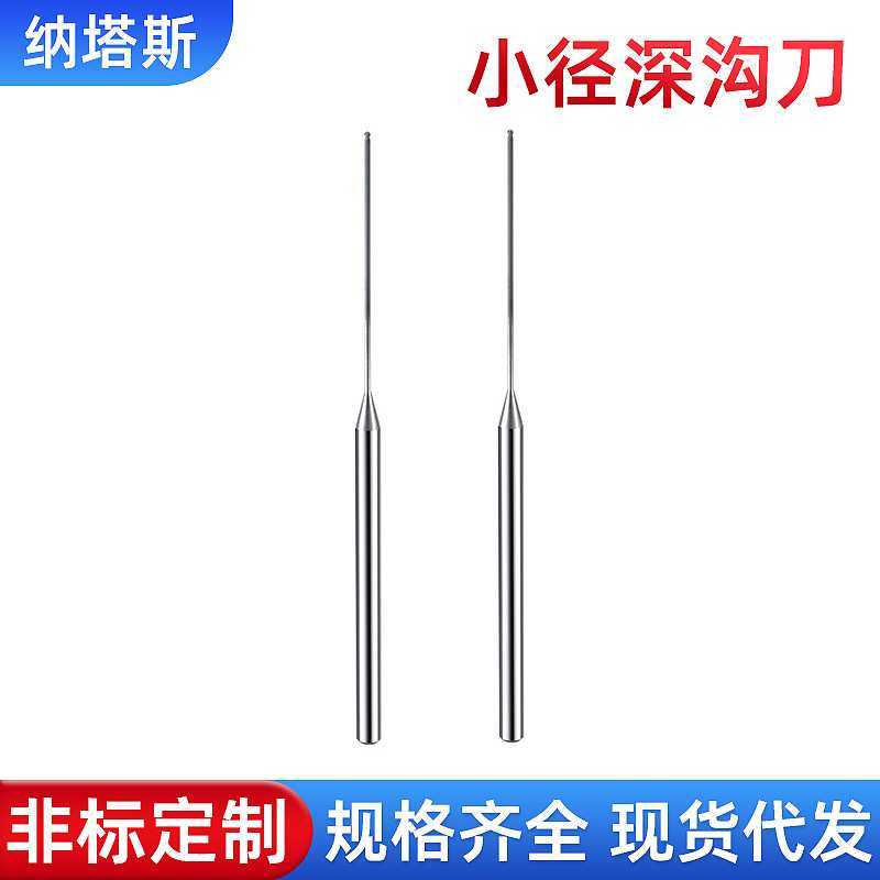 纳塔斯石墨球刀金刚石涂层深沟刀二氧化皓深腔模具铣刀专用铣床