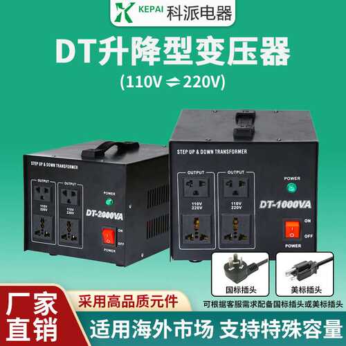 220V转110V110v转220v电压变压器DT系列升降互转干式变压器