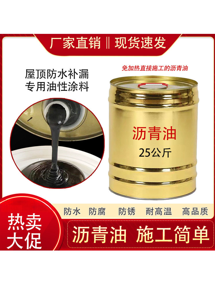 乳化沥青油屋顶防水补漏铁桶装涂料道路木板铁皮防潮耐寒耐磨