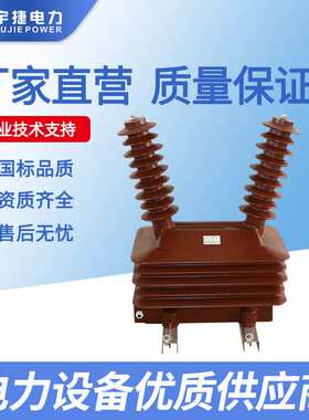 宇捷40.5KV户外PT电压互感器JDZW-35高压断路器电源220VJDZXF8