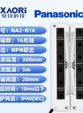 NA2-N16通用超薄型区域传感器