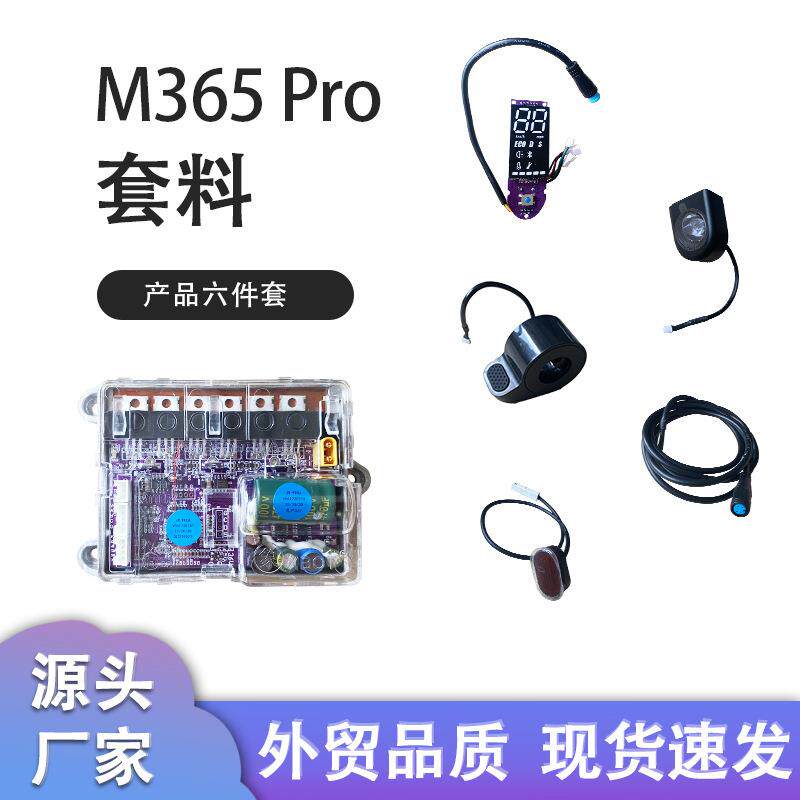 电动滑板车M365 Pro控制器主板蓝牙板配件六件套尾灯仪表套料