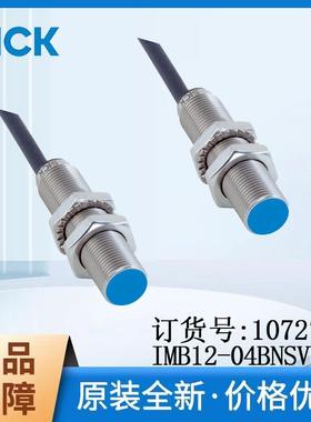 德国SICK西克电感式接近传感器 1072741/IMB12-04BNSVU2S常开接点