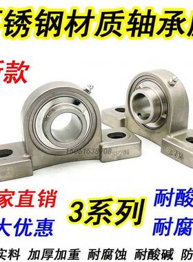 不锈钢带座轴承SUCP305 306 307 308 309 310 311 312 313 314