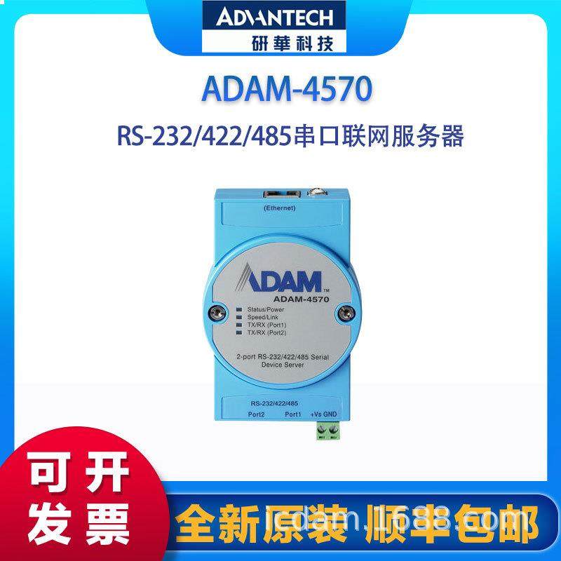 研华 ADAM-4570-CE 2端口RS-232/422/485串口联网服务器