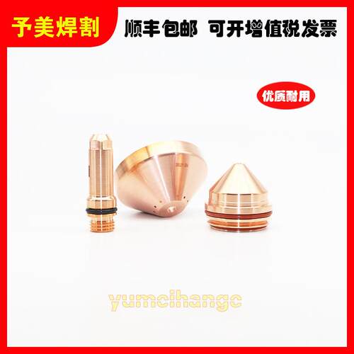 海宝等离子切割机配件新款200A电极220937喷嘴420044保护帽420045