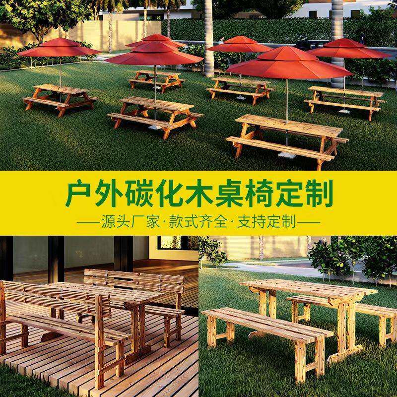 户外实木桌椅庭院门店连体桌椅组合公园露天靠背平凳碳化木一体桌