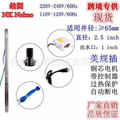 跨境2.5inch不锈钢多级深井泵220V60Hz井用抽水泵1Hp潜水电泵1