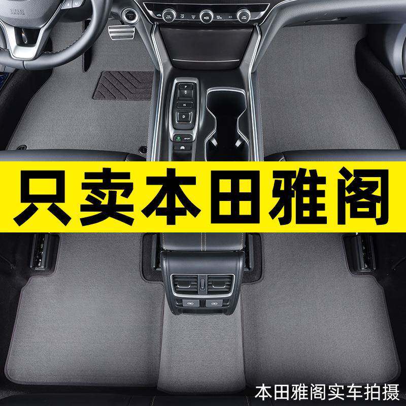 22款雅阁脚垫 7七代8八代9九代10十代半专用单片汽车地毯原厂