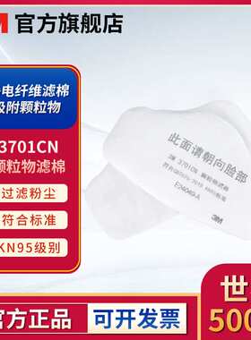 3M 3701CN颗粒物滤棉防尘面具KN95滤棉3200防尘面具配件滤棉