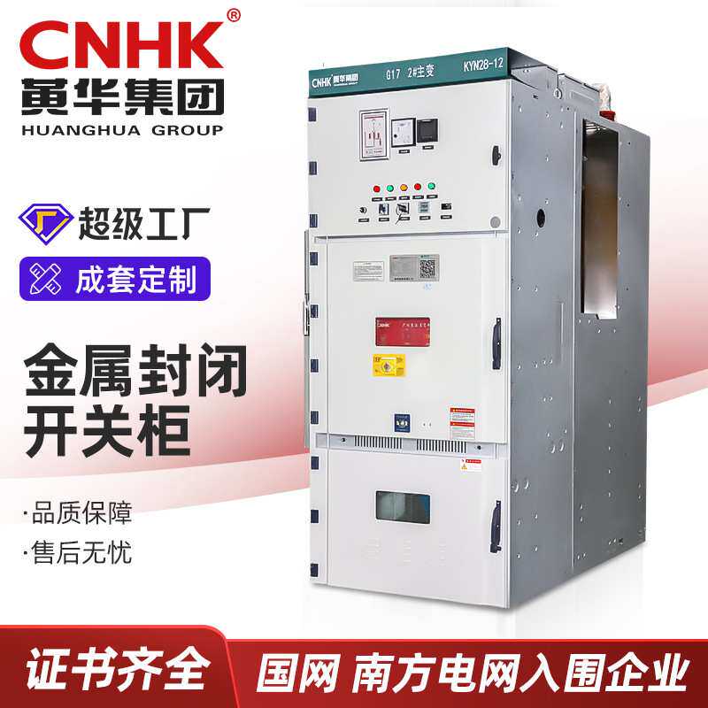 高压开关柜 进线柜母联柜 KYN28开关柜 固体绝缘开关柜 断路器柜
