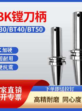 镗刀柄BT50-LBK1 2 3 4 5 6精镗刀柄加长加工中心 双刃粗镗杆