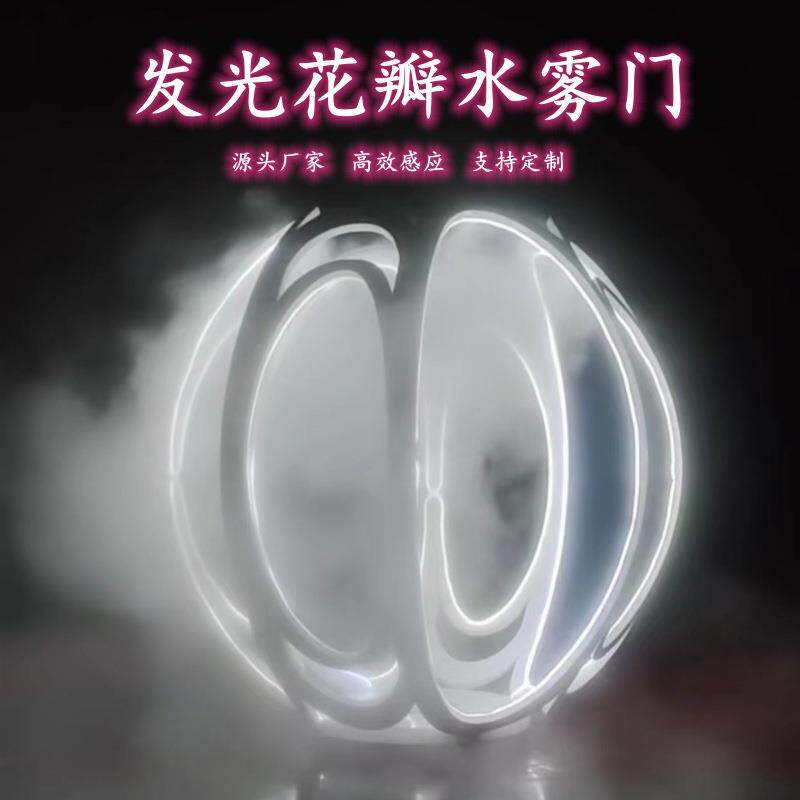 大型户外发光花瓣水雾门 景区引流水雾门互动喷雾暖场道具拱门