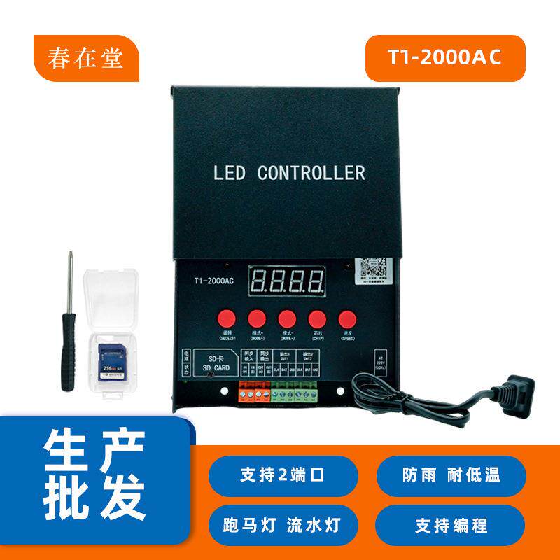 全彩模组灯带led控制器 氛围灯 流水灯 220V交流同步幻彩灯控制器