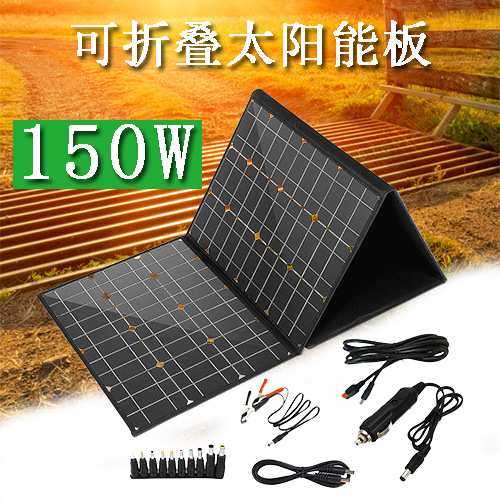 150W 18V 单晶太阳能板折叠包 户外手机房车折叠充电 光伏移动电,模玩/动漫/周边/娃圈三坑/桌游,模型制作工具/辅料耗材,淘宝优惠券,粉丝福利购,淘宝优惠卷
