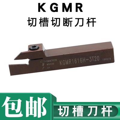 KGMR1616-3T20 2T17 2020-3T20 弹簧钢GMM3020切槽刀杆