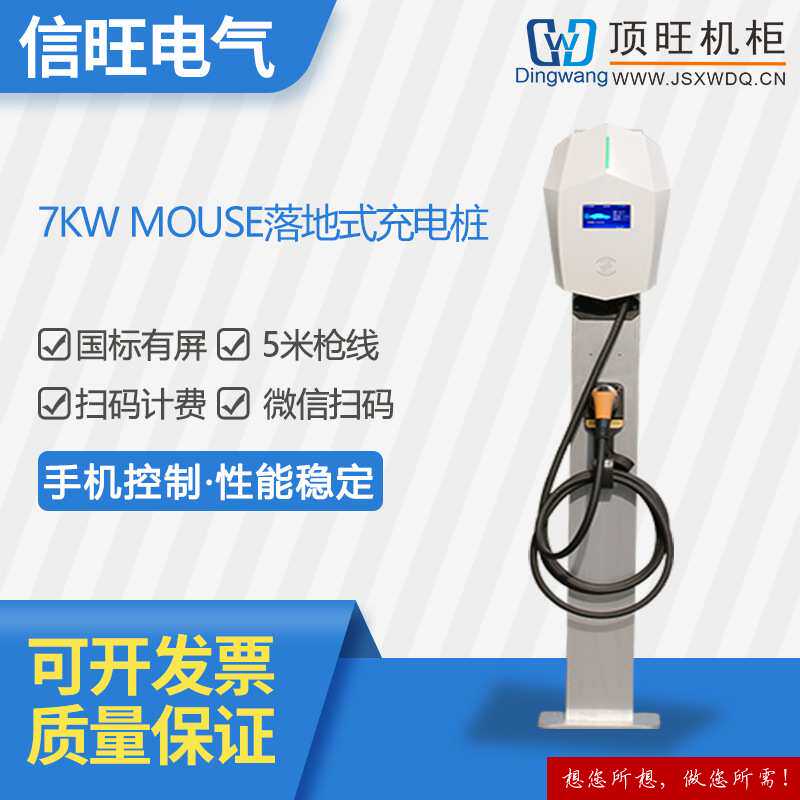 交流MOUSE国标7KW有屏4G联网即充单枪新能源电动汽车充电桩运营版
