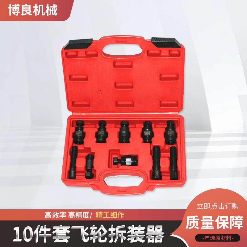 箱装款10件套汽车飞轮扳手飞轮拆装工具机修扳手汽车维修汽修工具