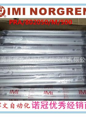 IMI NORGREN 诺冠新款型材气缸 PRA/802050/M/500 有库存现货