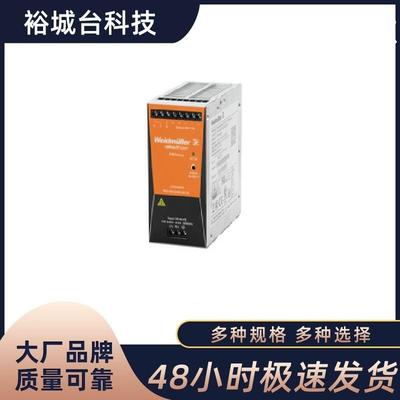 Weidmüller魏德米勒开关电源PRO MAX 240W 48V 5A