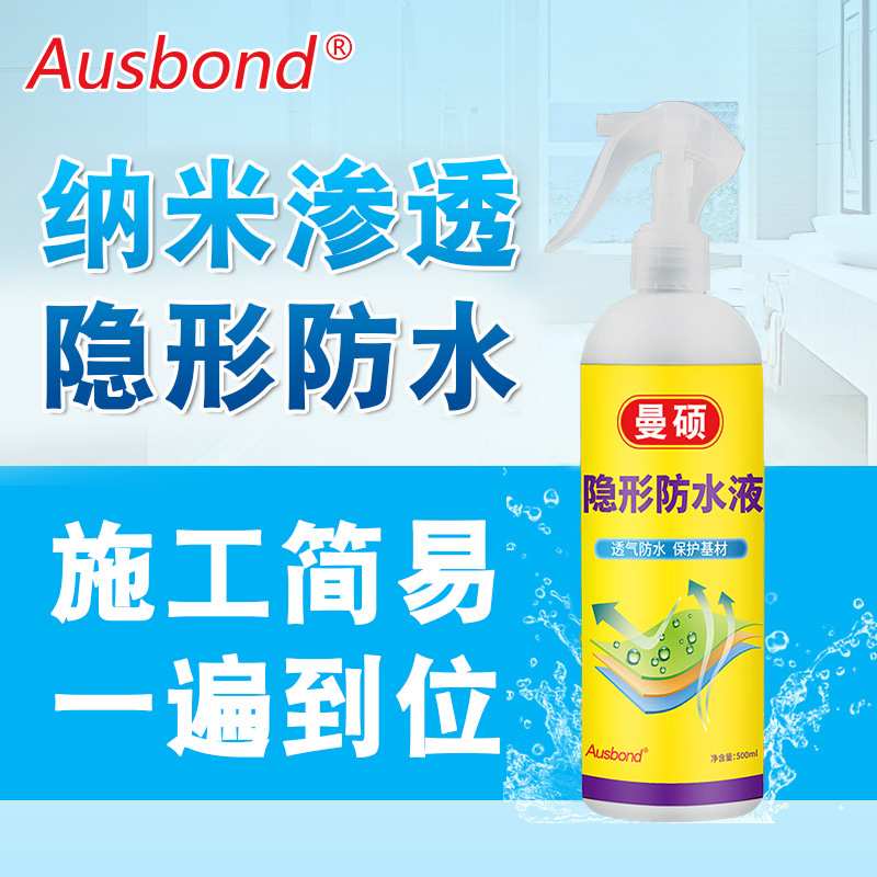 透明纳米隐形防水胶卫生间瓷砖渗透型防水剂隐形透明防水剂
