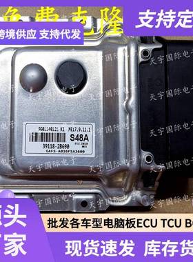 ECU ME17.9.11.1 适用现代伊兰特发动机电脑板 S48A 39118-2B690