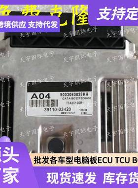 ECU MEG17.9.12.1 适用现代起亚瑞纳悦动电脑板 A04 39110-03420