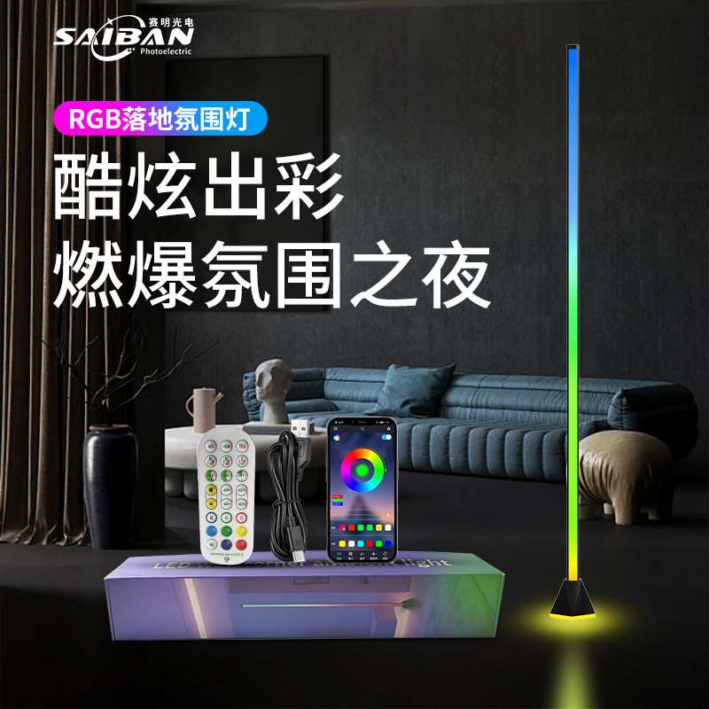 USB落地氛围灯底座发光5V幻彩墙角氛围灯幻彩落地灯APP蓝牙氛围灯